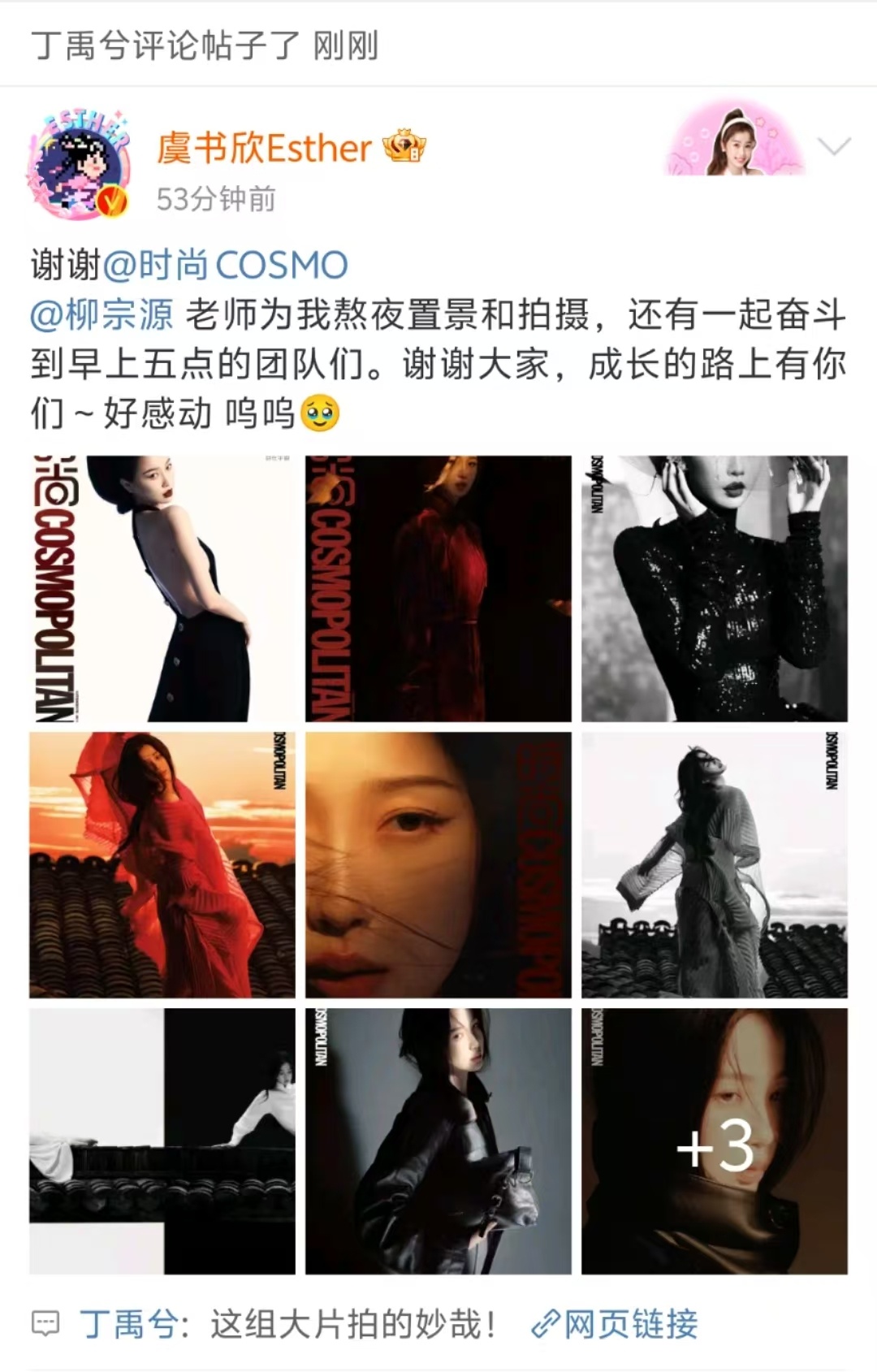 丁禹兮买了1218本虞书欣杂志 家人们，没有看错吧？你们永夜星河的售后也太好了吧