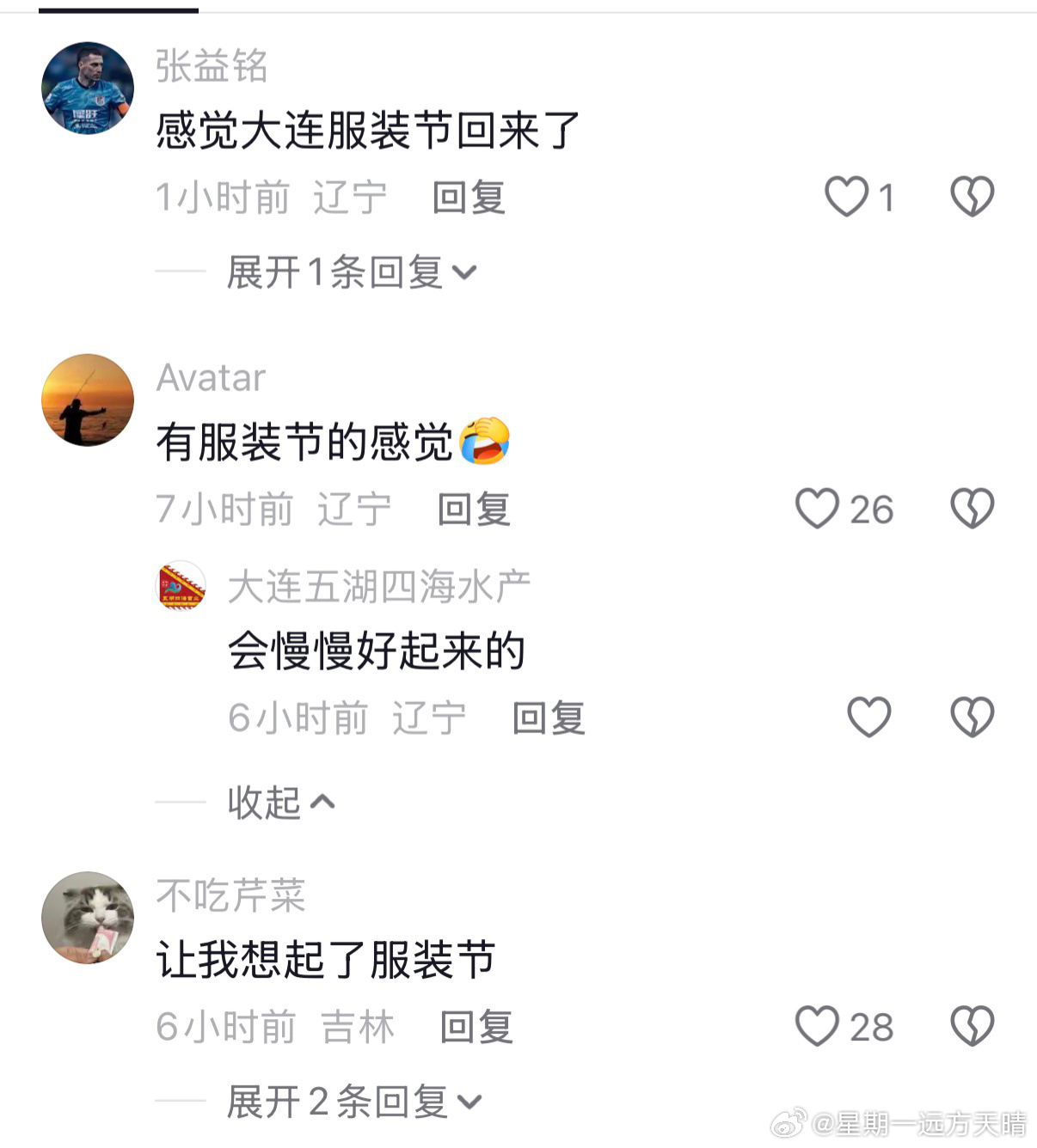 东北超 大连球迷看彩排，感慨道：服装节的感觉回来了。大连服装节曾经是全国时尚的领