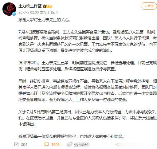 王力宏事故责任人员被调查 其实很多舞台事故都是由于相关工作人员的失误或者不负责造