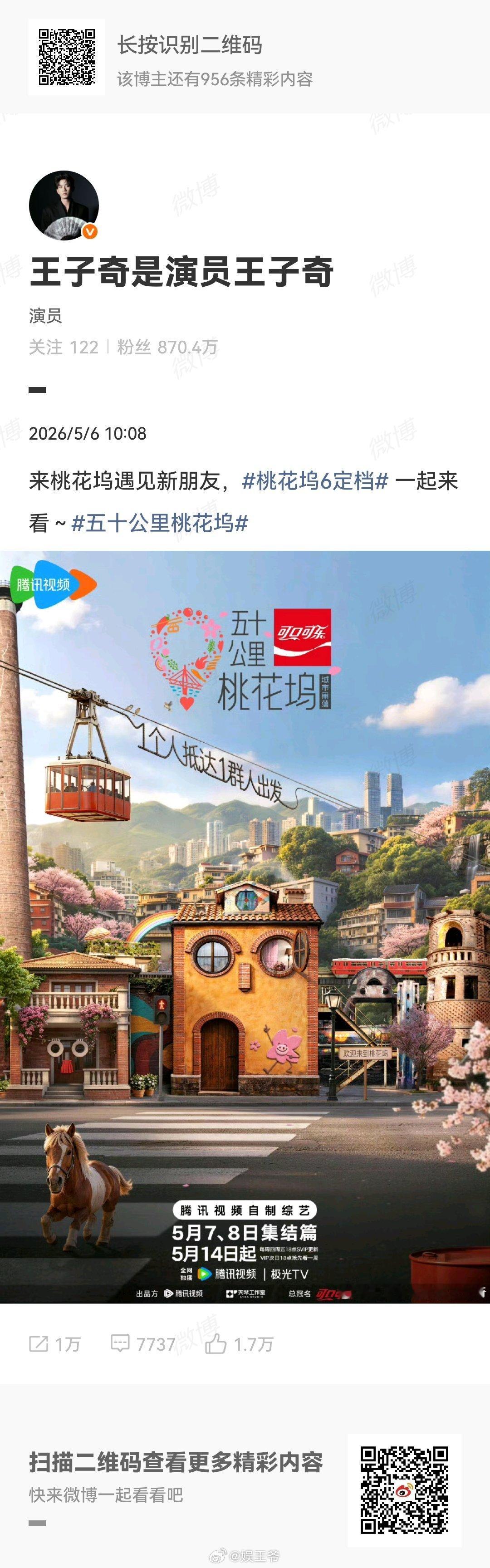 王子奇来桃花坞遇见新朋友 桃花坞6定档，王子奇来桃花坞遇见新朋友王子奇说来桃花坞
