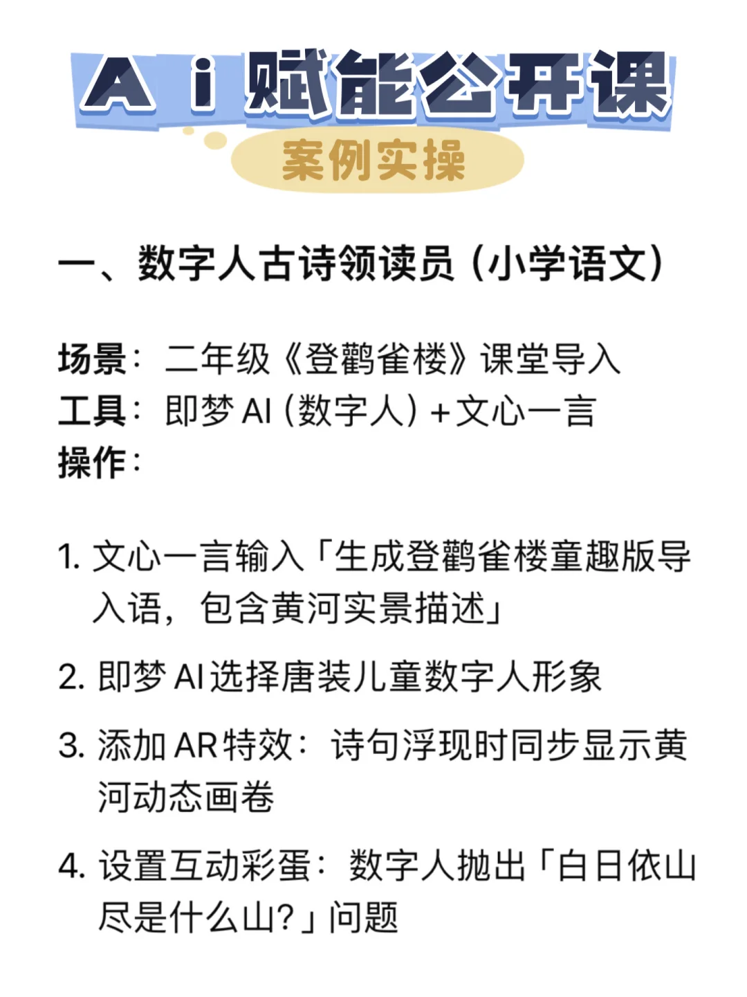 绝了❗AI赋能公开课案例实操 错过血亏❗