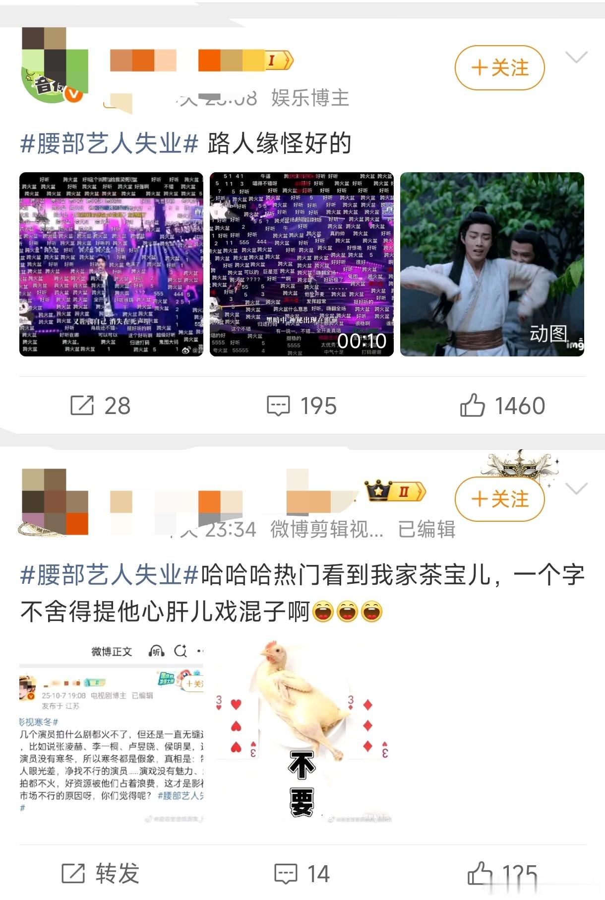 腰部艺人失业在无关的话题下互撕，败坏的是观众缘，没有人是赢家！ ​​​