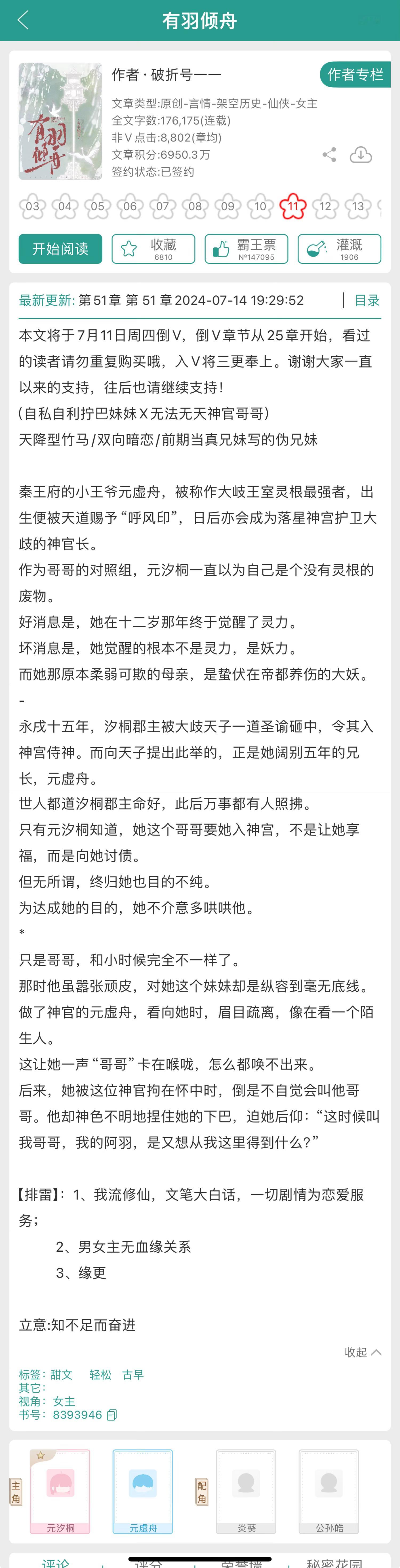 破折号居然在绿江开新文了！！自私自利拧巴妹妹x无法无天神官哥哥天降型竹马/双向暗