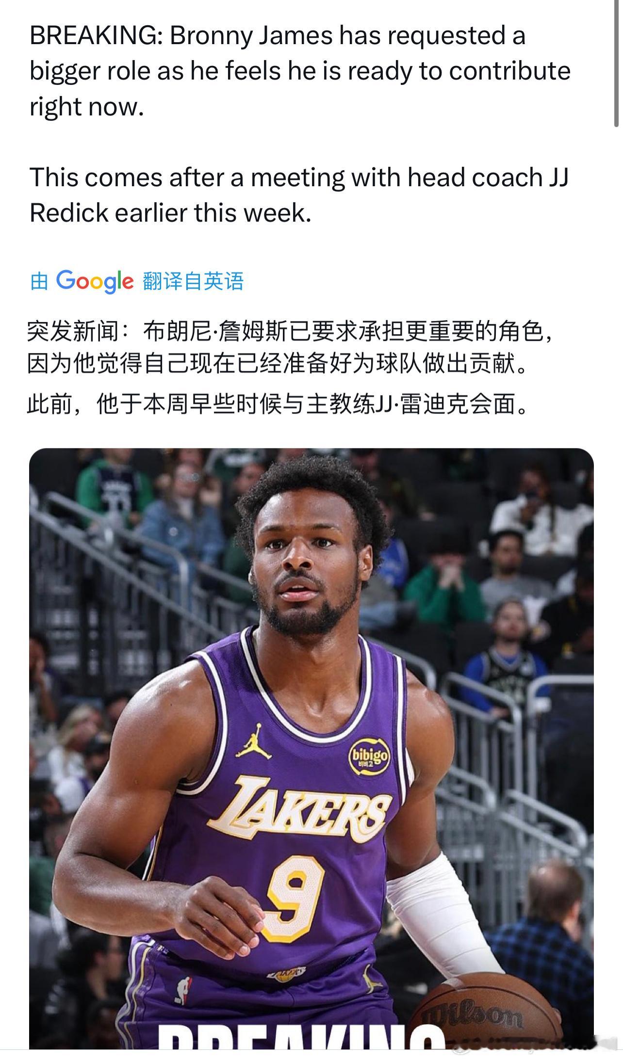 布朗尼·詹姆斯已要求承担更重要的角色，因为他觉得自己现在已经准备好为球队做出贡献