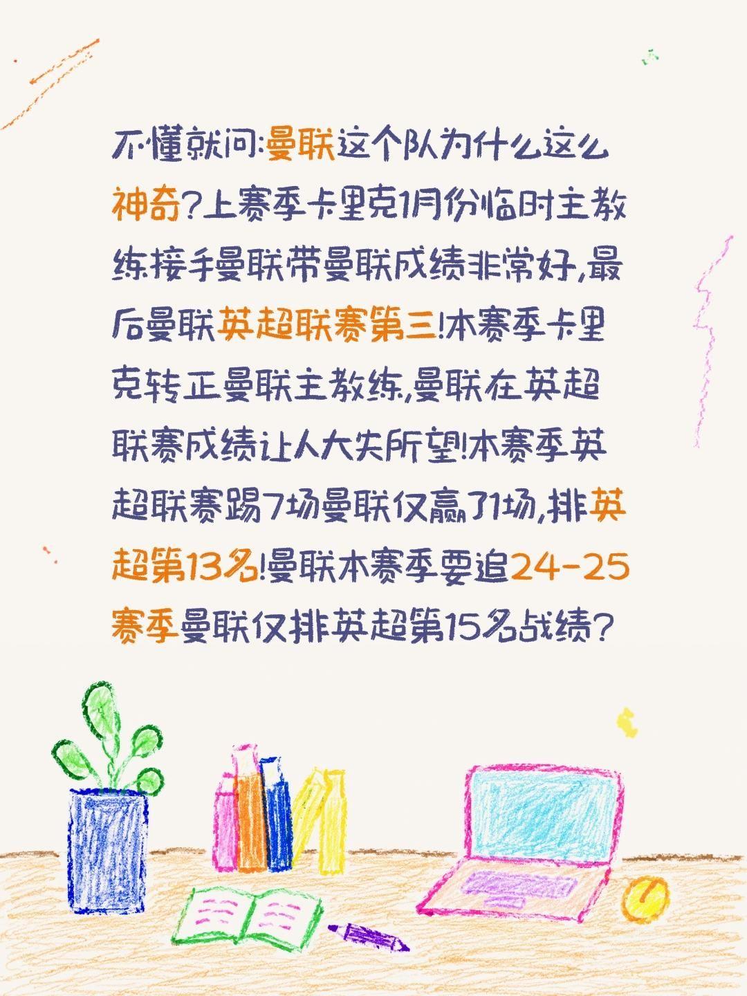 曼联英超7场仅赢1场这是要干什么?不懂就问:曼联这个队为什么这么神奇?上赛季卡里