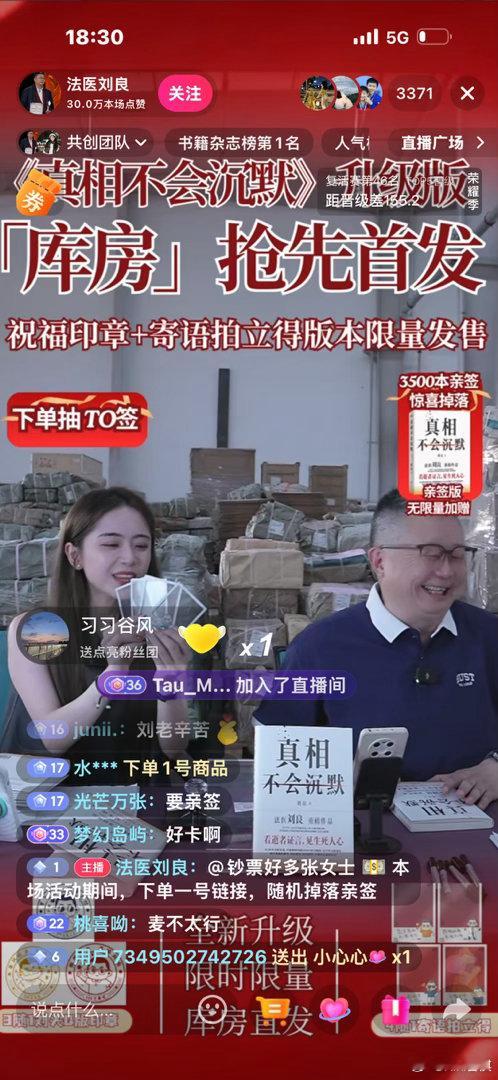 法医刘良前辈在🫘直播中拥有可爱笑容的刘头法医刘良