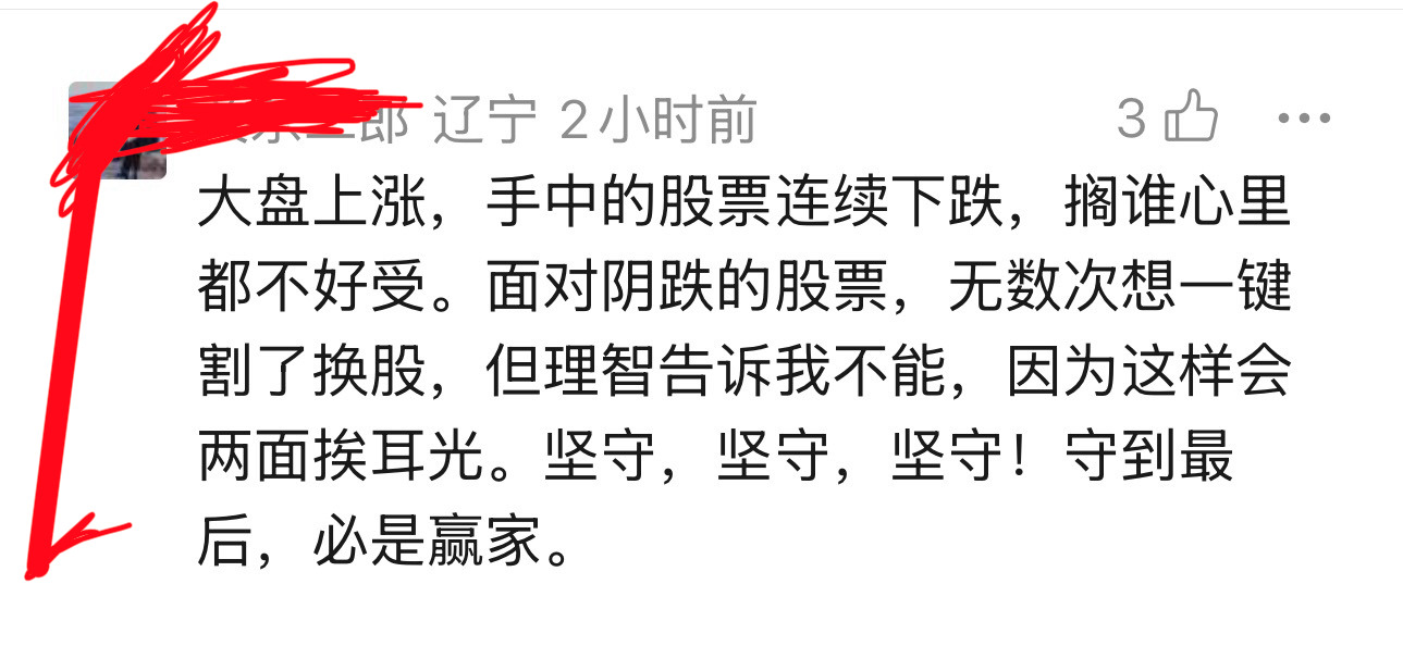 网友给我留言说：大盘上涨，手中的股票连续下跌，搁谁心里都不好受。面对阴跌的股票，