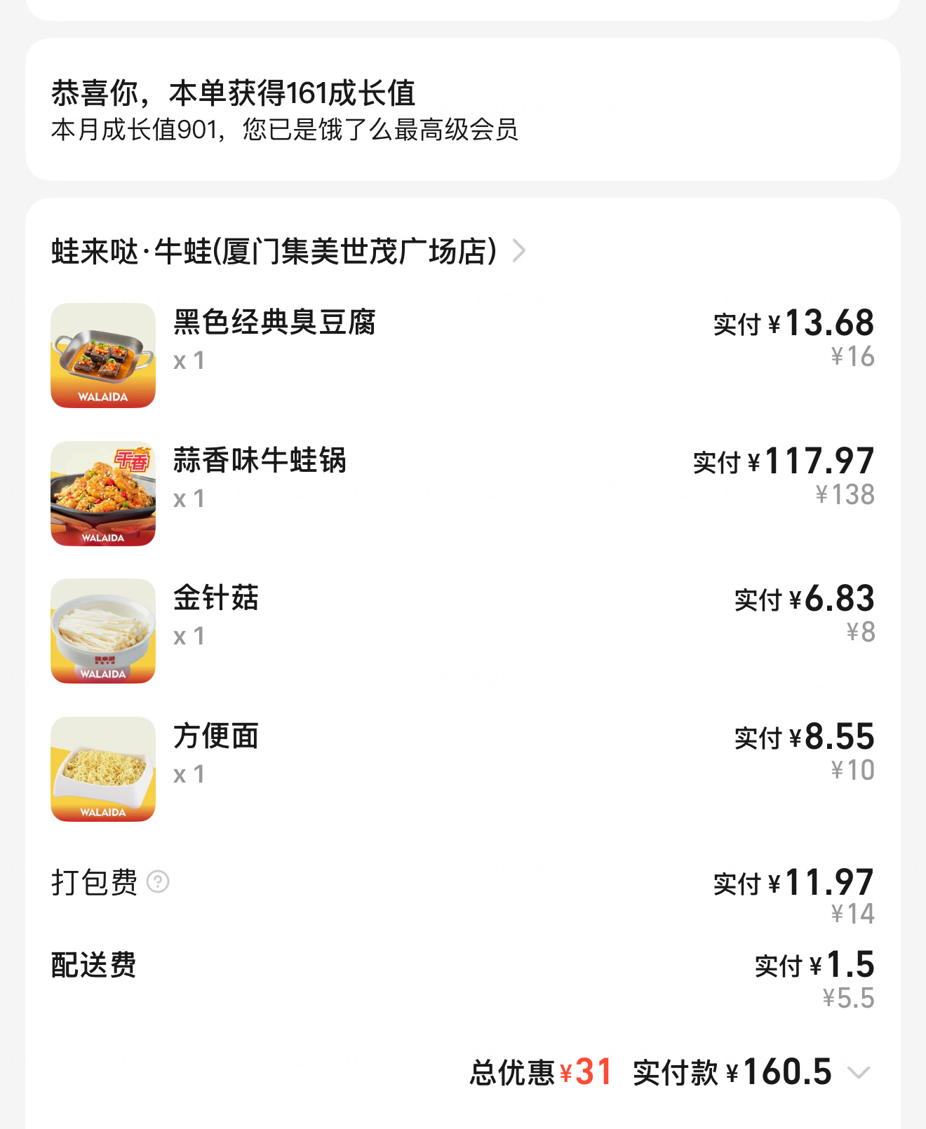 最近比较喜欢吃蛙，今晚又点了一盆[期待] ​​​