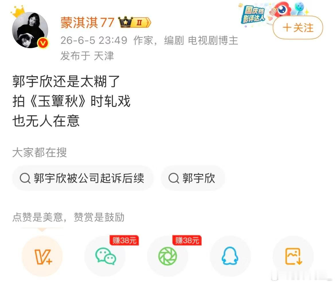 莫离编剧团队打假蒙淇淇 虽然但是，这个蒙淇淇是干啥的？前几天不还在短国撕郭宇欣来