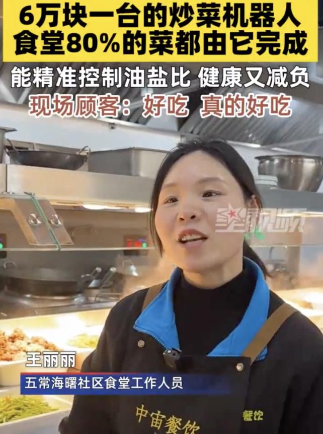 吵翻天！浙江，一食堂引入两台6万元的智能炒菜机器人，做出的饭菜花样多不说，甚至连