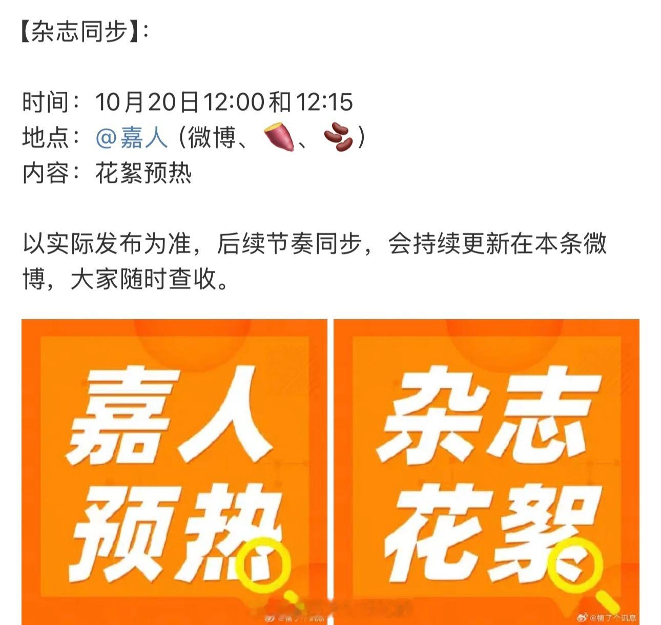 檀健次嘉人今天中午有花絮预热，期待 ​​​