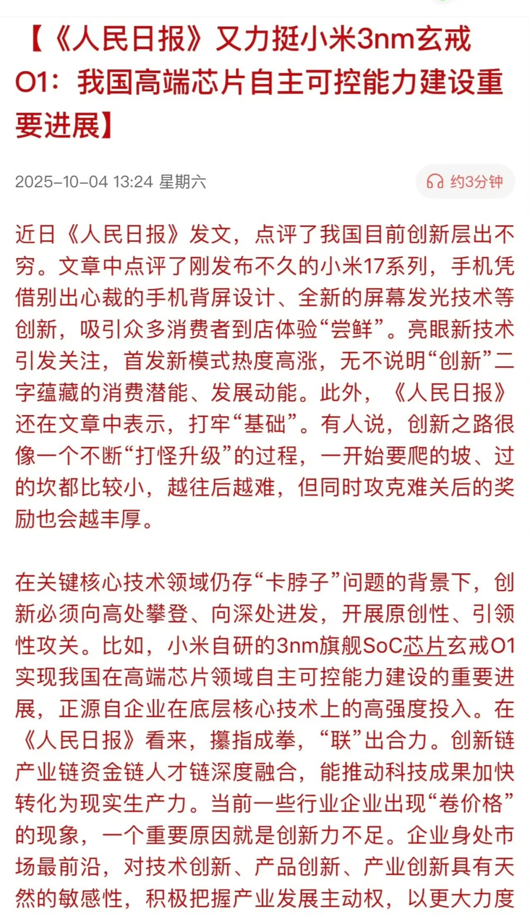 说句实话，当我看到《人民日报》力挺小米的3nm“玄戒01”芯片时，情不...