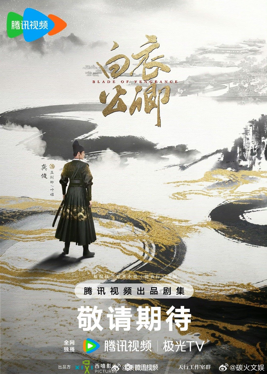 龚俊少年孤胆赤心不灭龚俊孟剑卿叶昭龚俊孟剑卿叶昭，期待，[爱你] ​​​