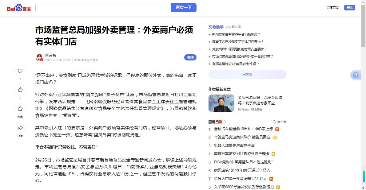 据《新京报》《亿邦动力》《千龙网》等媒体2月27日消息：

市场监管总局日前召开