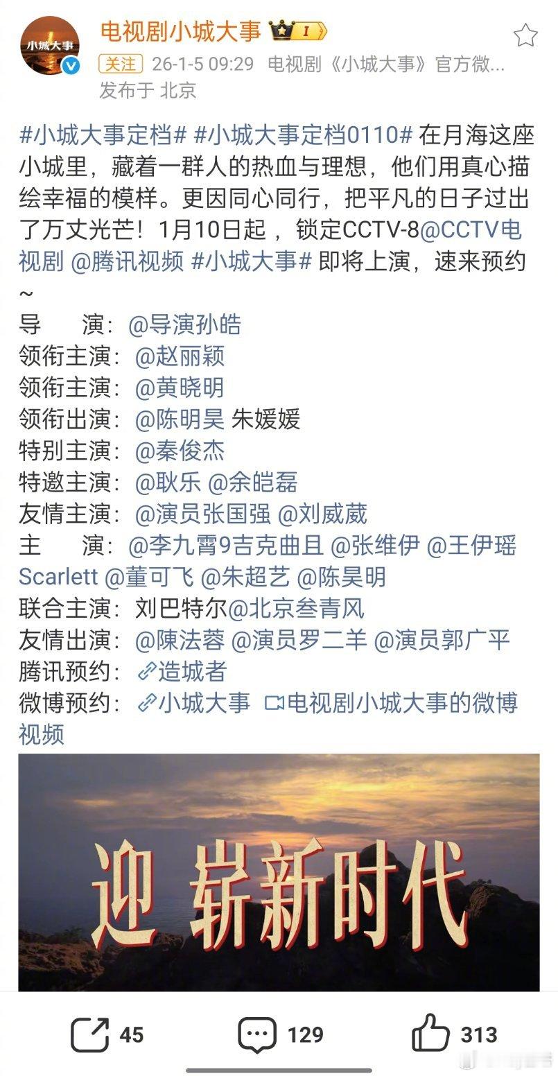 赵丽颖小城大事定档了 小城大事定档1月10日小城大事定档了！！！！赵丽颖