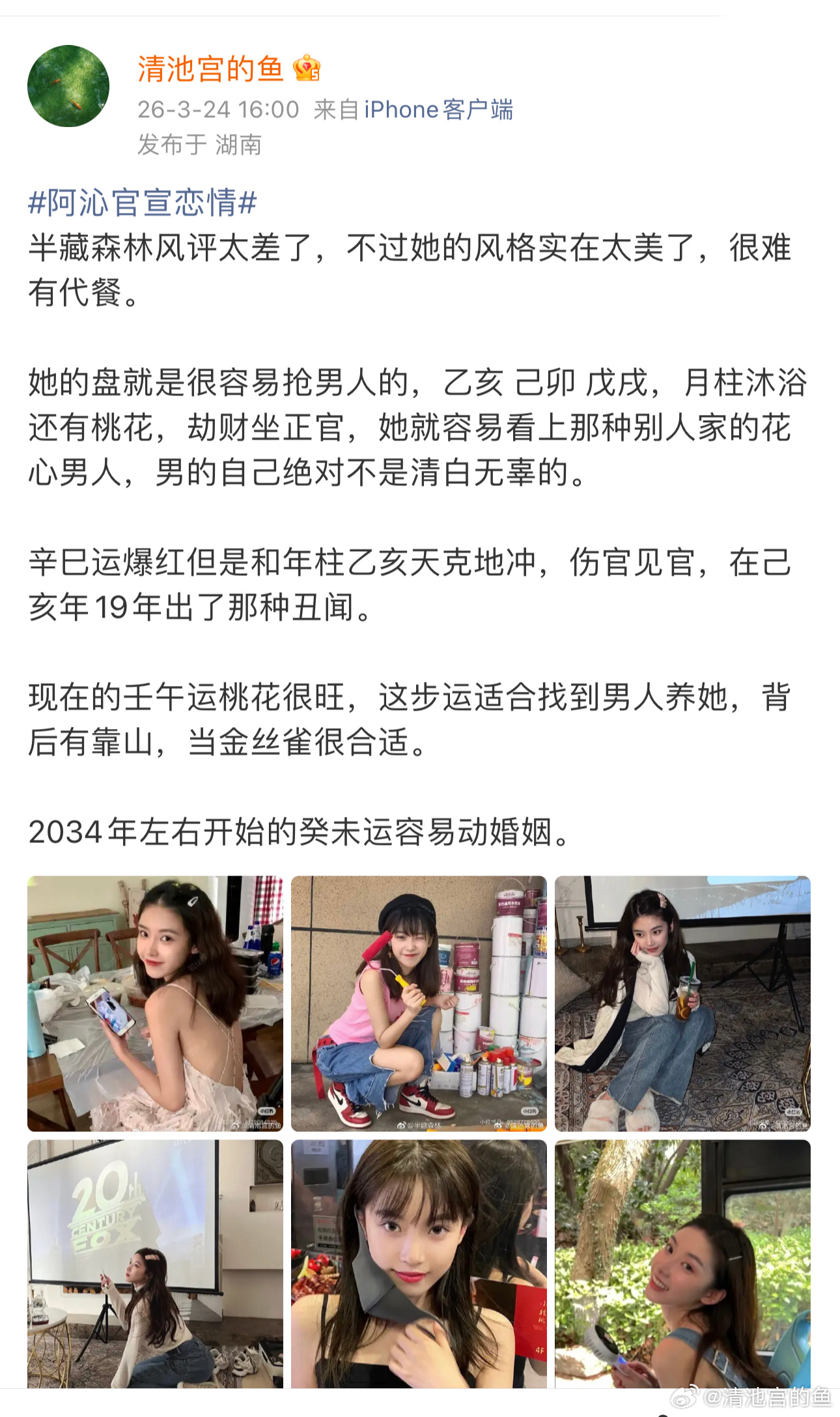 阿沁官宣恋情这个女人是什么敏感词每次都限流 