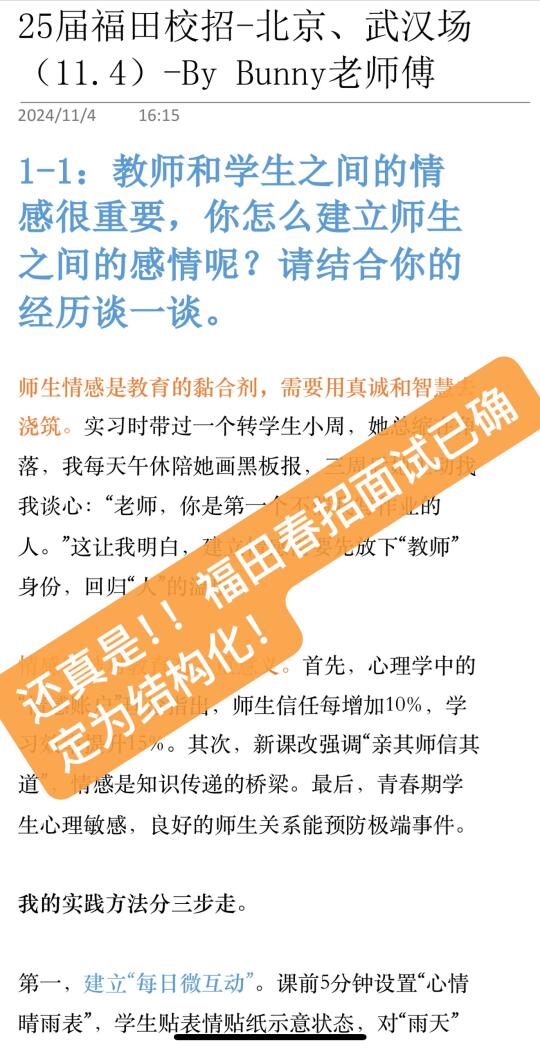 还真是结构化！福田春招还是25届秋招那样吗？