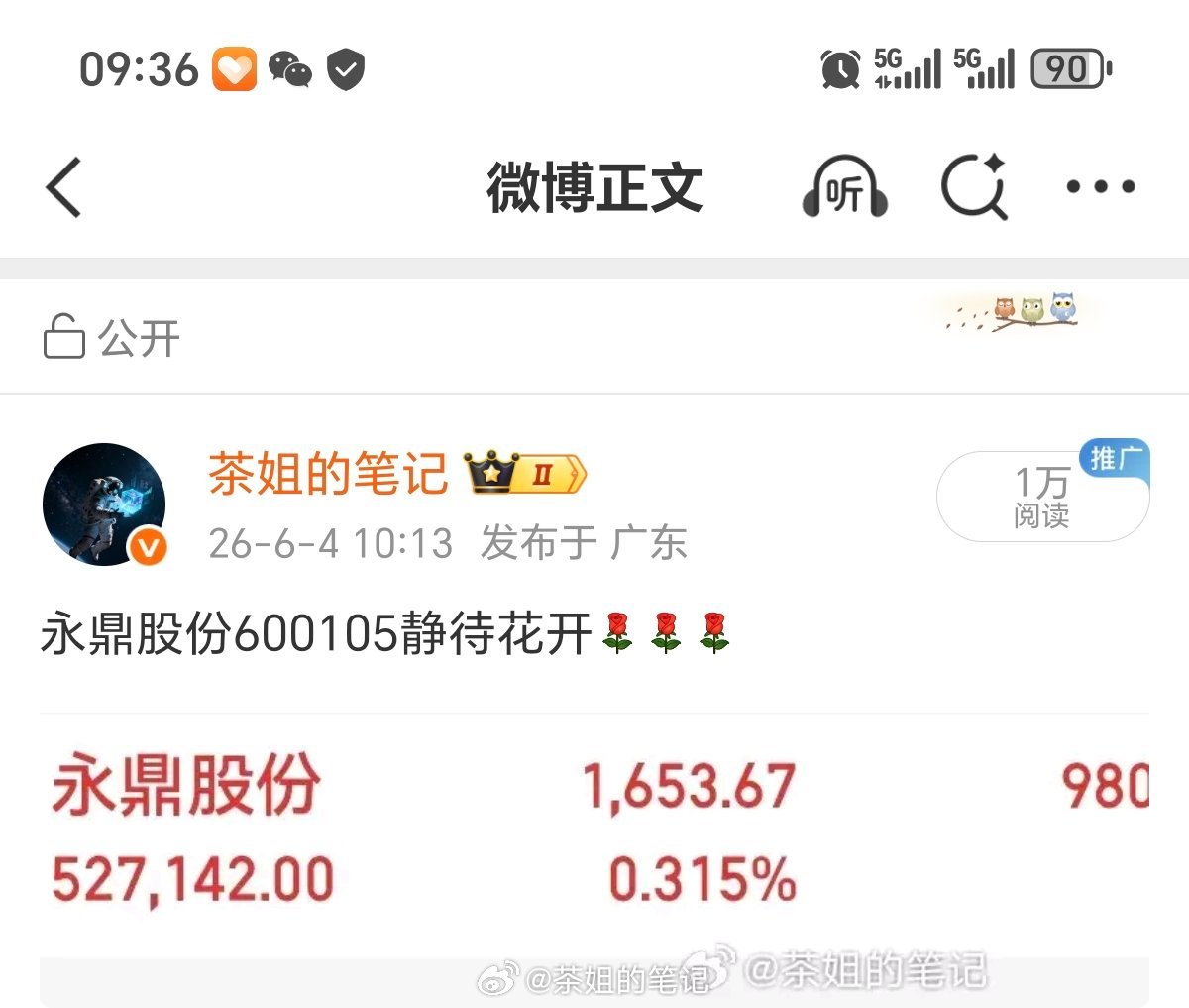 花开了，永鼎股份600105