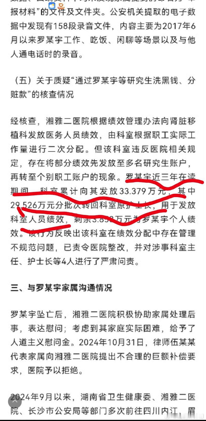 官方通报罗帅宇事件……………… ​​​