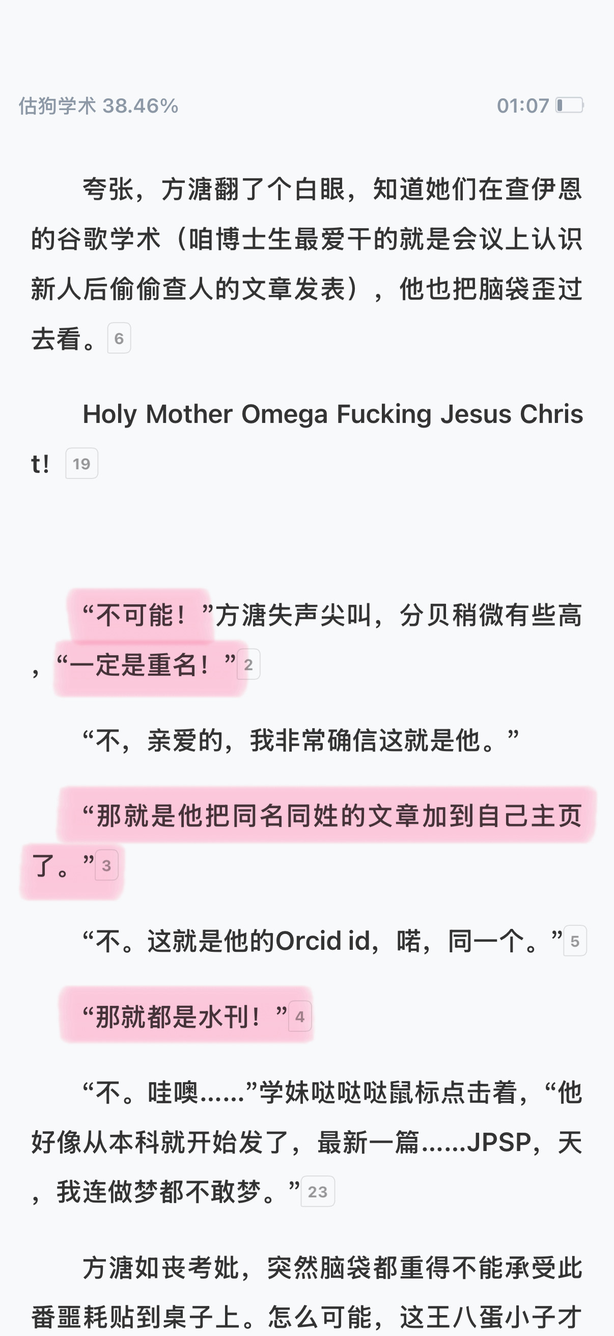 “不可能！一定是重名！”“那就是他把同名同姓的文章加到自己主页了。”“那就都是水