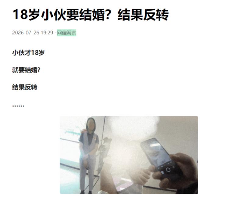 荒唐至极！18岁少年如厕在厕所看到招嫖信息，按耐不住，直接扫码招嫖，先被骗了50