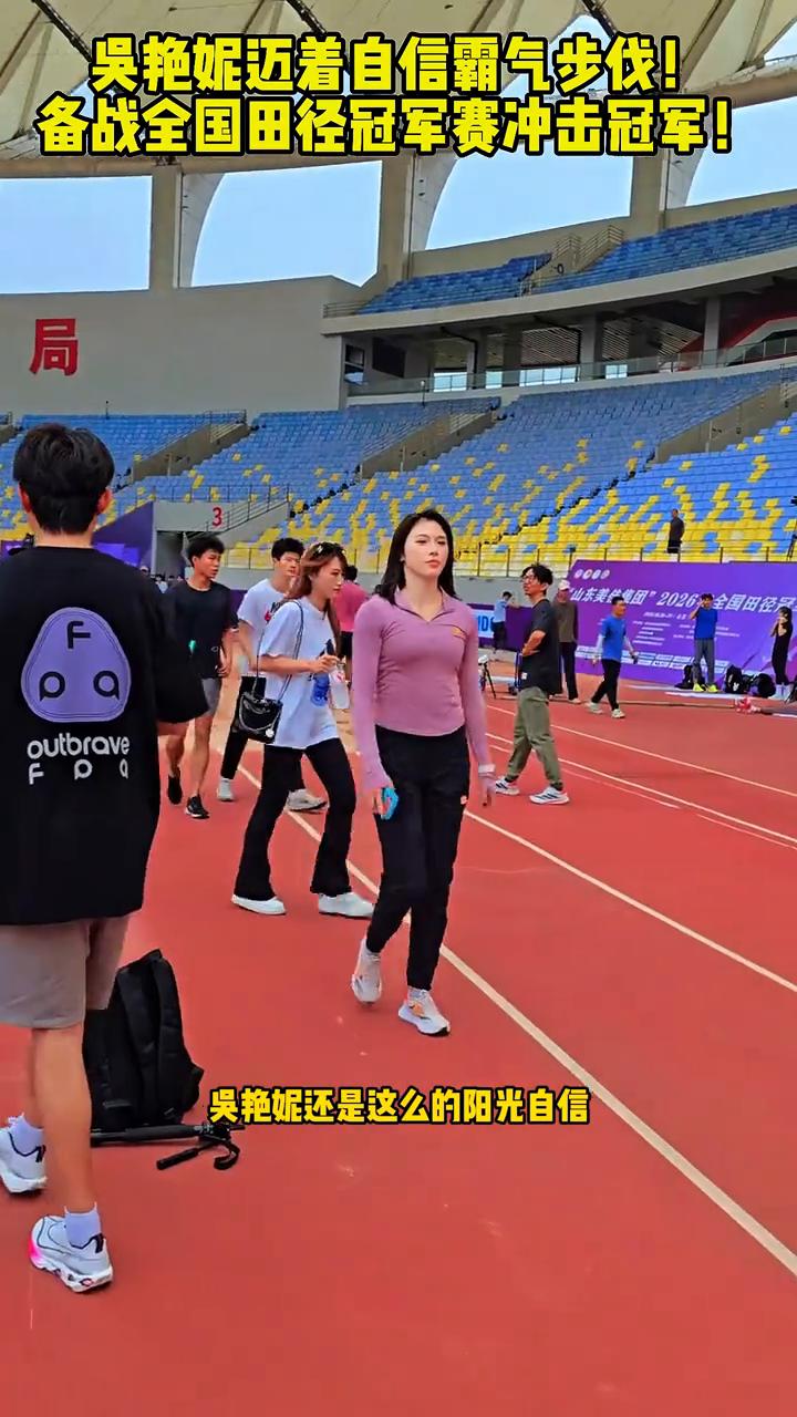 吴艳妮迈着自信霸气步伐，备战全国田径冠军赛冲击冠军。
吴艳妮迈着自信霸气的步伐，