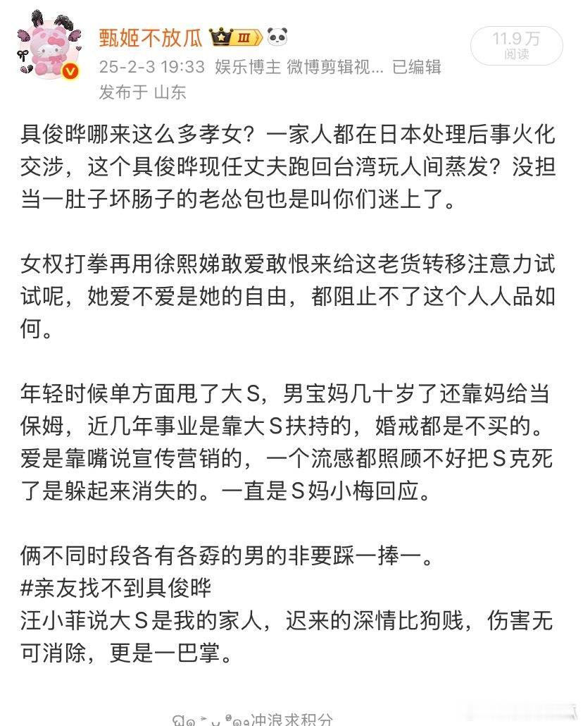 时代终于跟上了我对具俊晔的评价，从大S出事就对小S光头S妈寒心透了。当时我被喷的