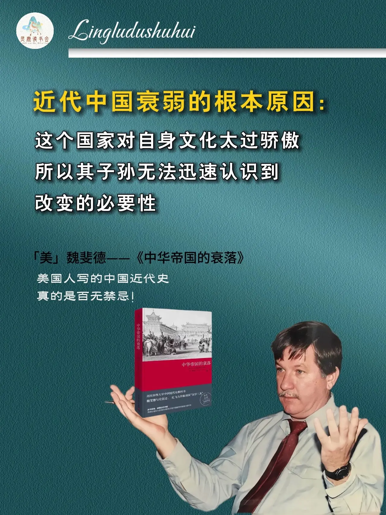 历史没有真相，只有视角！这本书完全颠覆了我的认知！强烈推荐！