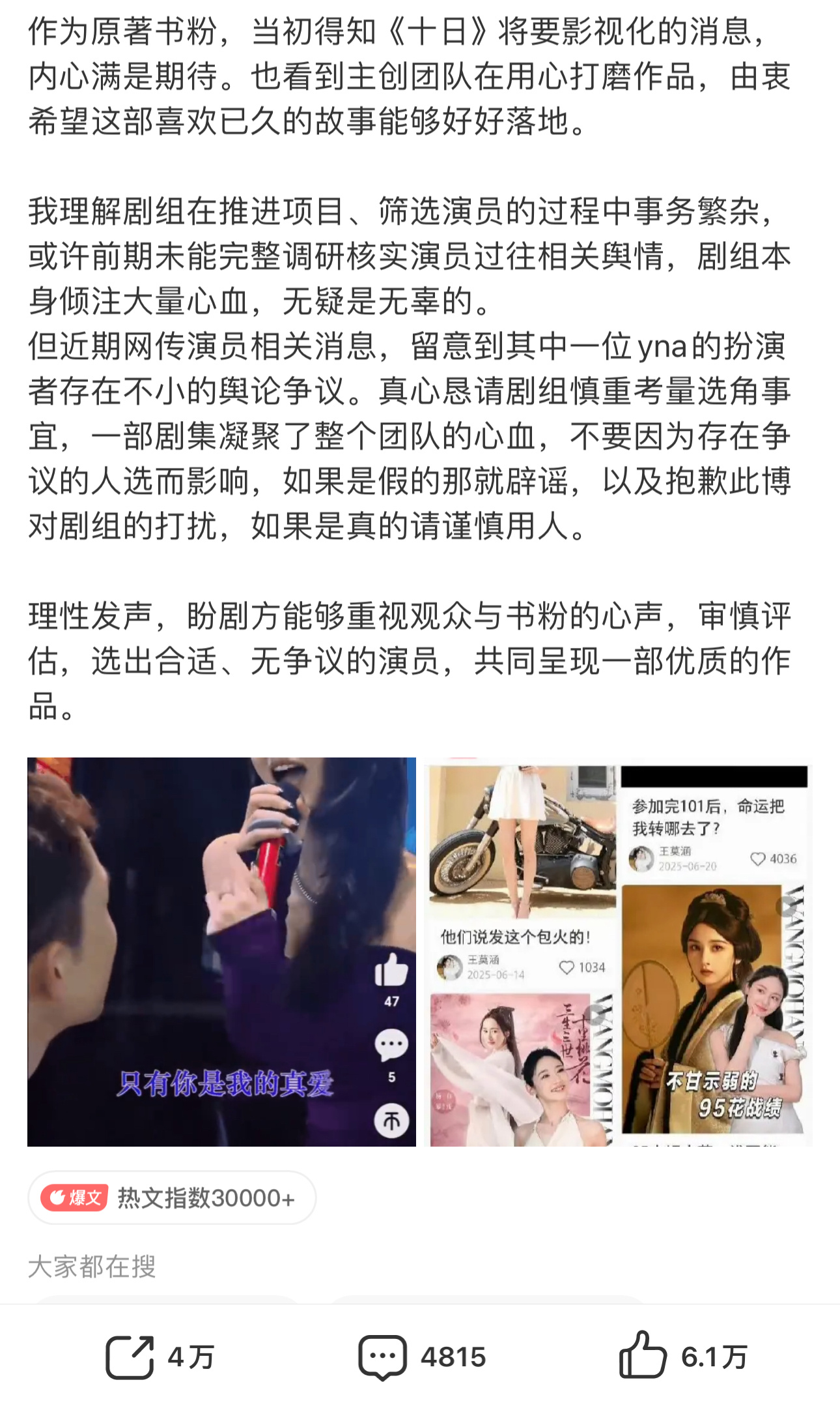 《十日终焉》官博发表声明回应选角一事，称余念安一角由余念安饰演，所有网传艺人出演
