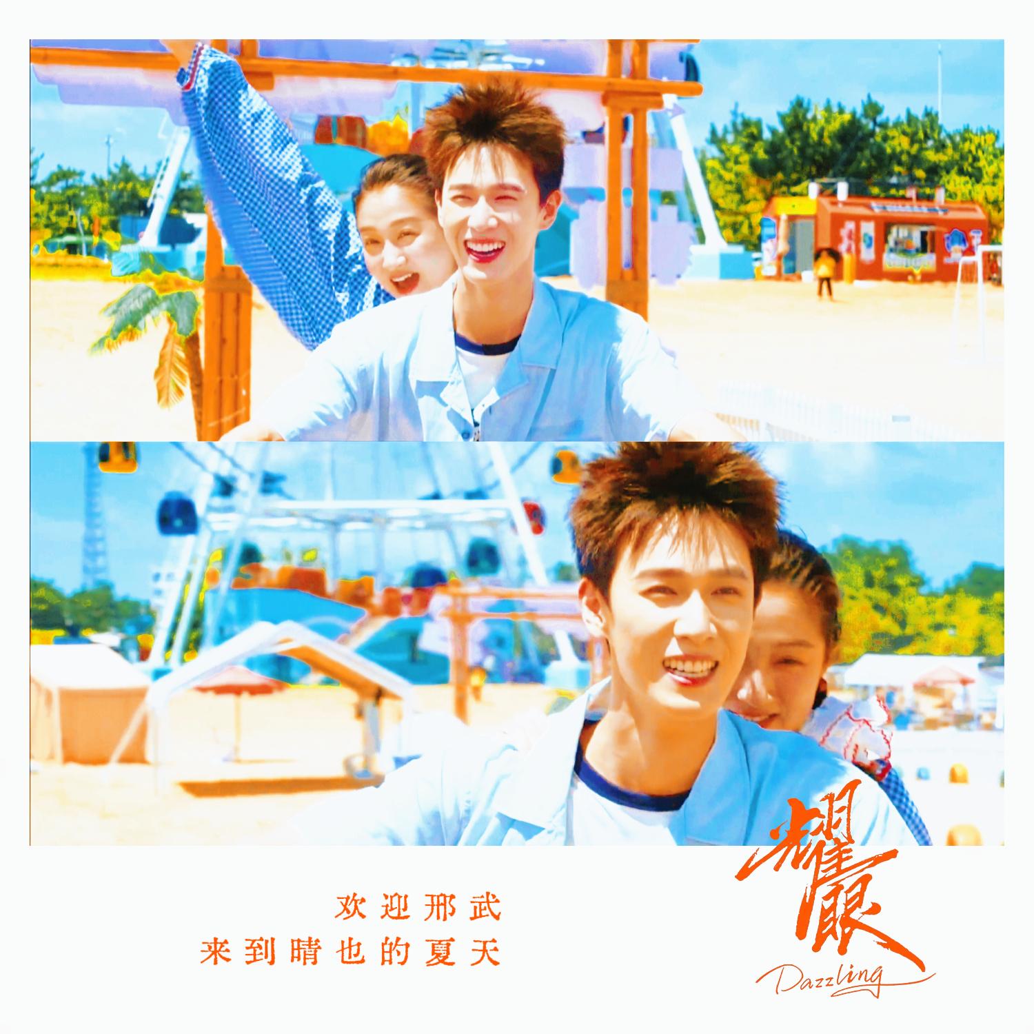 属于扎扎亭的夏天✨耀眼台词电视剧耀眼