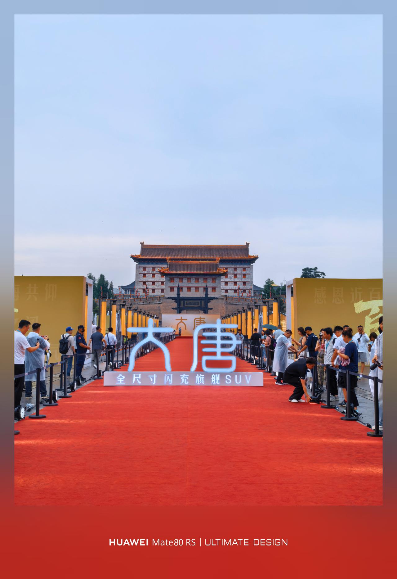都来西安开发布会吧，这也太权威了！期待今晚的比亚迪大唐，前备箱无敌，一会发个小范