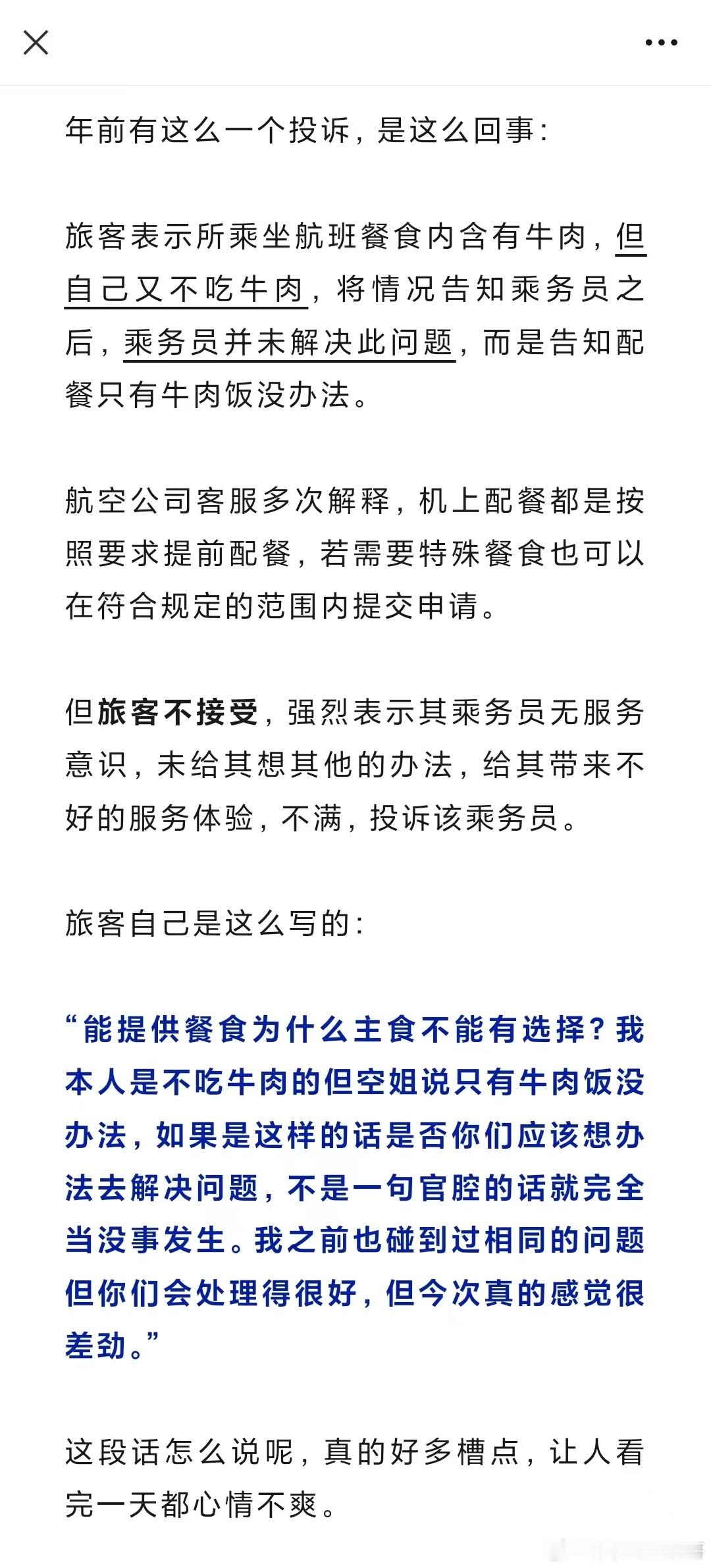 旅客不吃“牛肉饭”就应该饿着 网页链接
