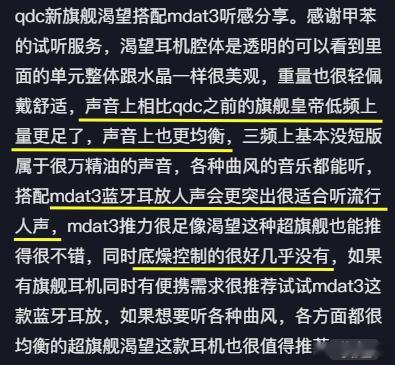 纯血国产退烧，蓝牙推出好声的超旗舰万金油！——qdc渴望+享声MDAT3试听反馈