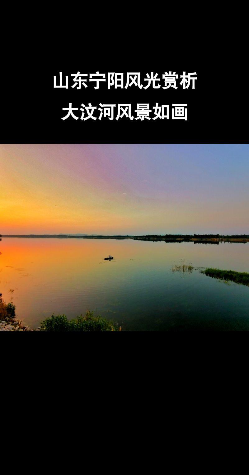 #宁阳#泰安#山东#风光#美如画