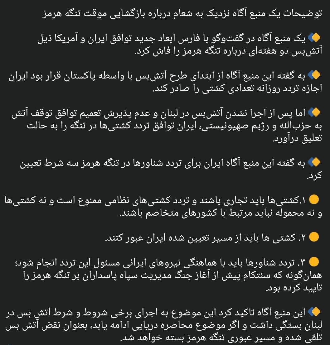 有关最高国家安全委员会知情人士对暂时开放霍尔木兹海峡的说明

一位知情人士在接受