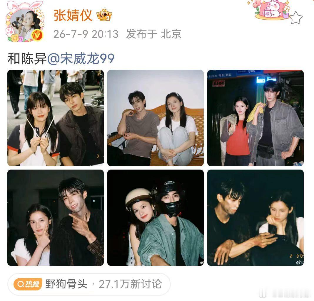 宋威龙张婧仪互关后发合照野狗骨头谁懂啊，宣传采访听他俩说互关就更合照，今天直接双