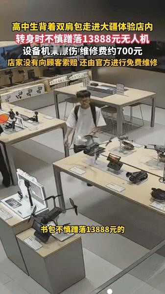 格局很大!一台价值一万多的无人机被碰落，店家没让男孩赔钱。生意还没做成，好感先留