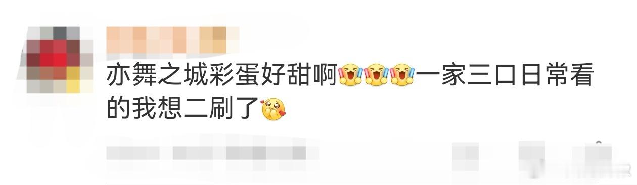 亦舞之城彩蛋 我宣布！这个彩蛋是我今年看过最治愈的花絮！本以为大结局已经够圆满，