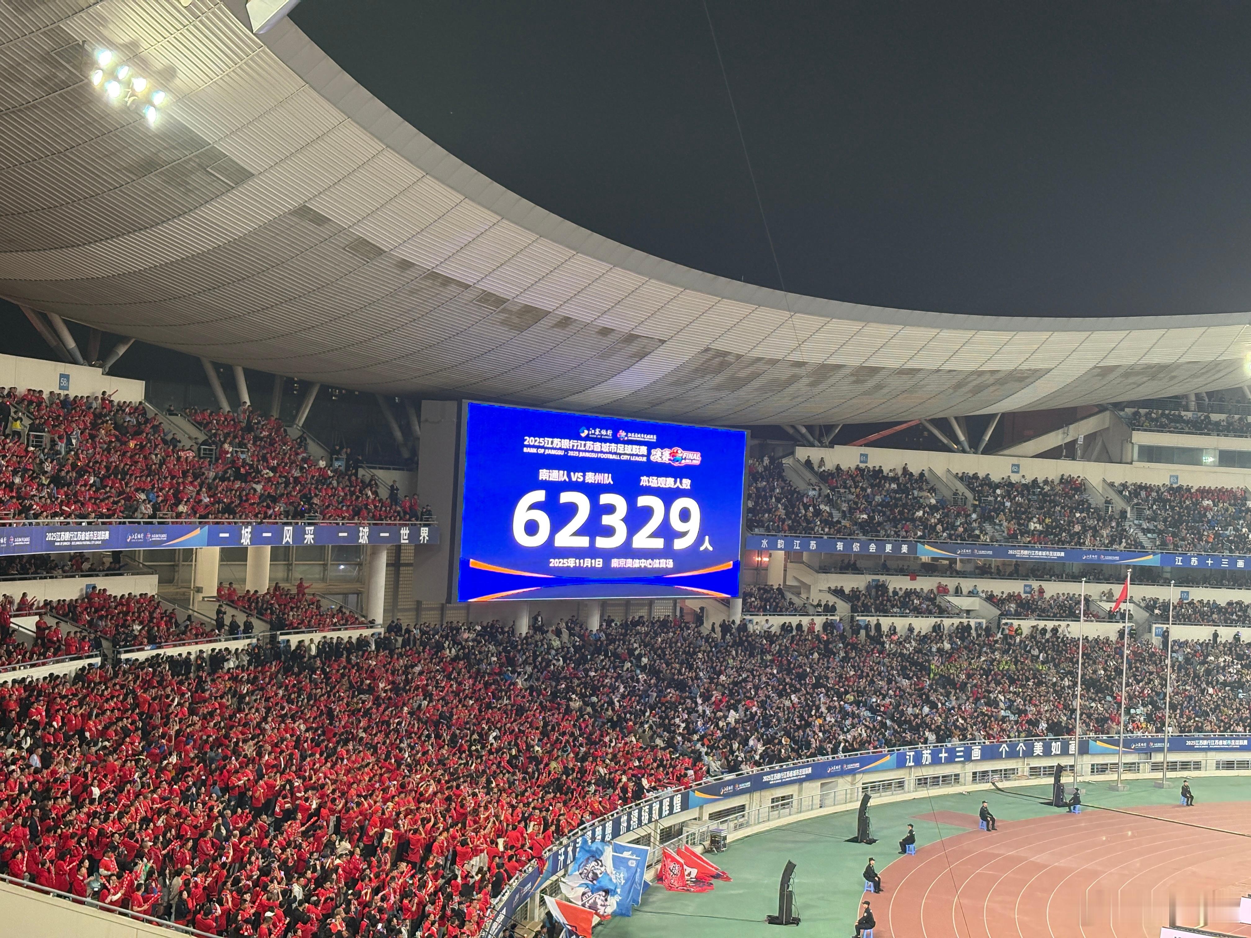 62329，又破苏超上座率纪录了苏超南通vs泰州 ​​​