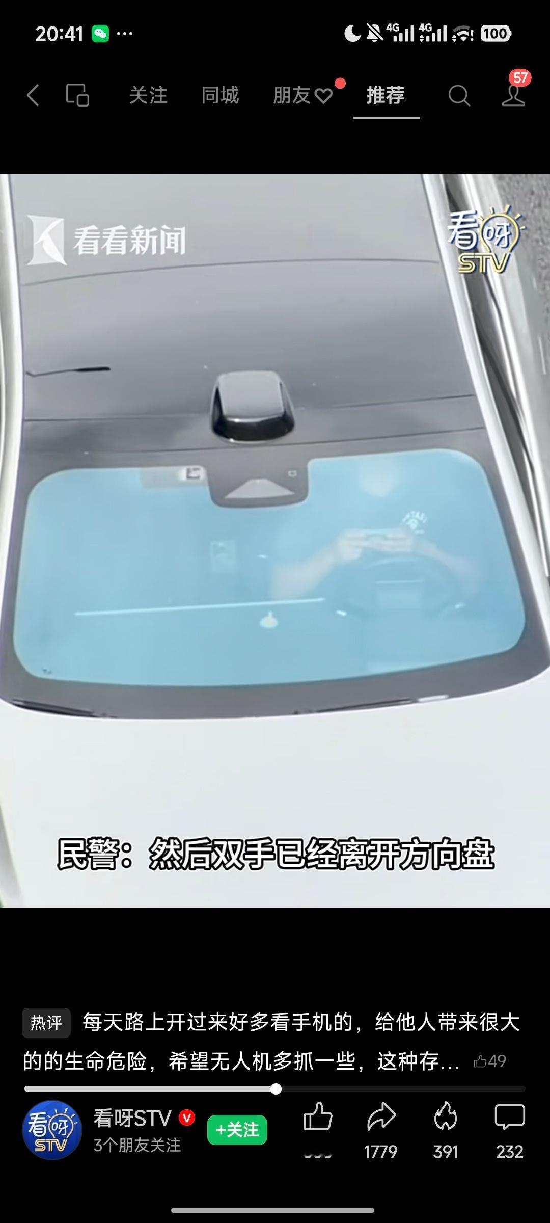 有车主使用辅助驾驶，双手玩手机。胆真大，辅助驾驶我已经用6年了，也不敢这样。无知