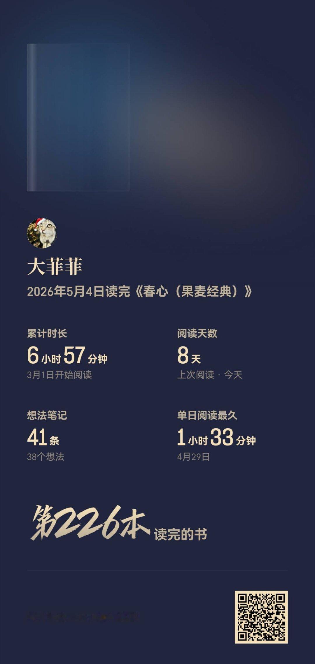 *读闲书*春心，对爱的人或物怦然心动...喜欢老妓抄，寿司，鲤鱼三个短篇，委婉，