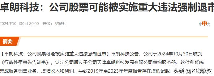 卓朗科技刚刚发布公告，公司股票将于2024年10月31日停牌1天，自2024年1