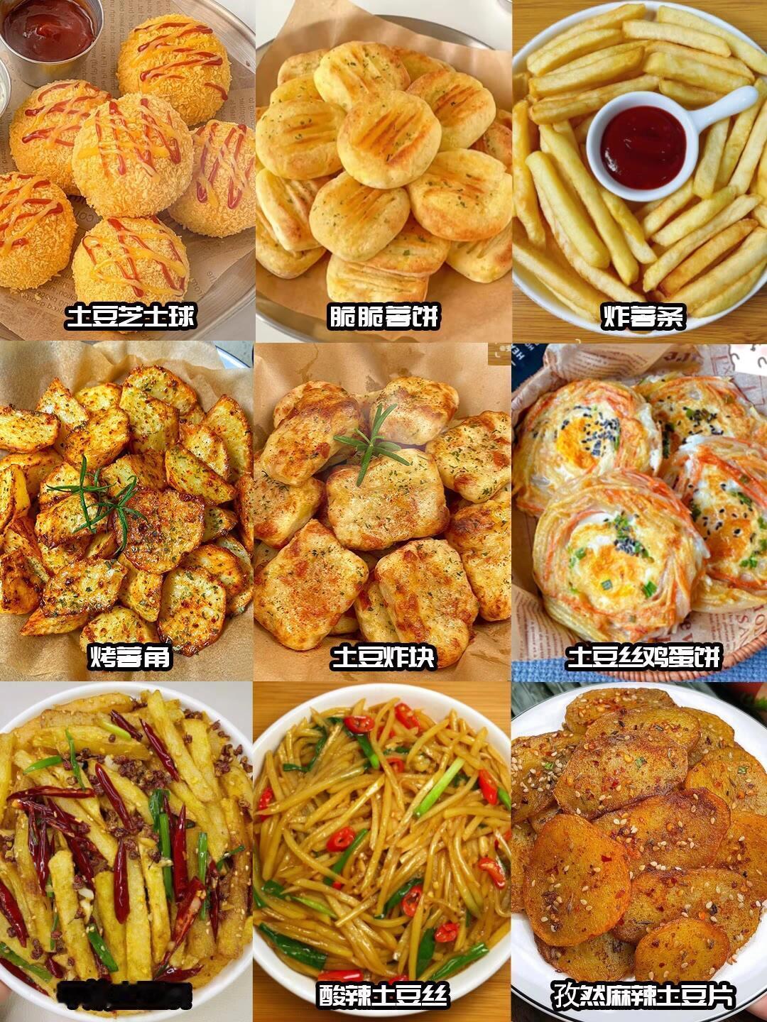 橘子夜聊请选择你的土豆吃法！！ ​​​