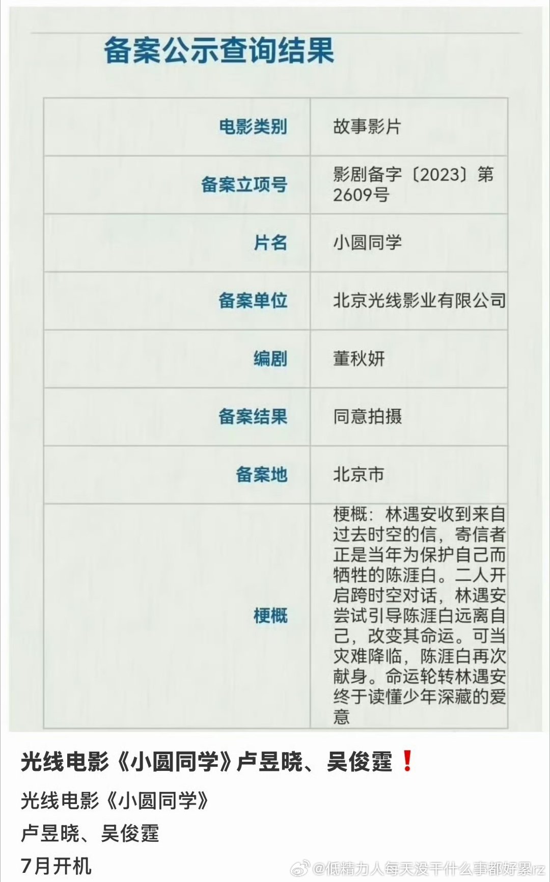 “飞升”完和老搭档拍青春电影了