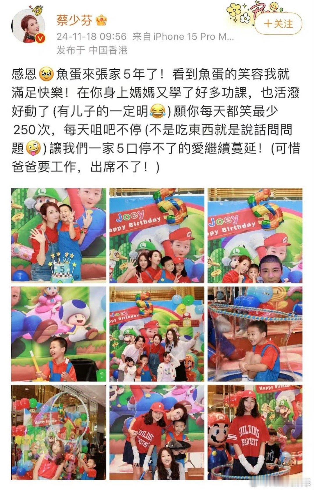 蔡少芬为儿子庆生 18日，蔡少芬分享了她为儿子鱼蛋庆祝5岁生日的照片。生日会以马