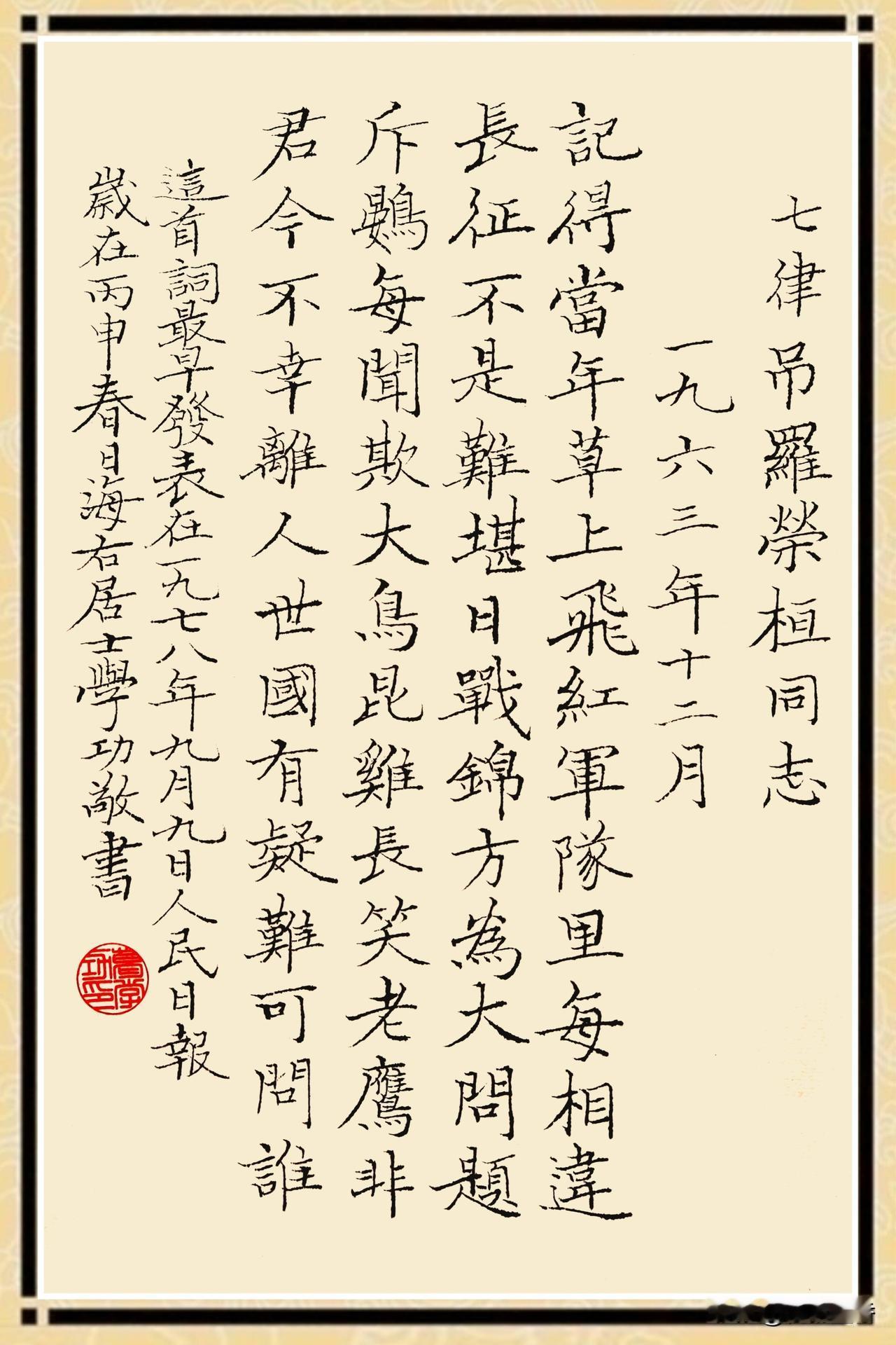 书法家葛学功小楷书写的毛主席诗词，喜欢这样风格的书法吗？
葛学功先生，世界书法家