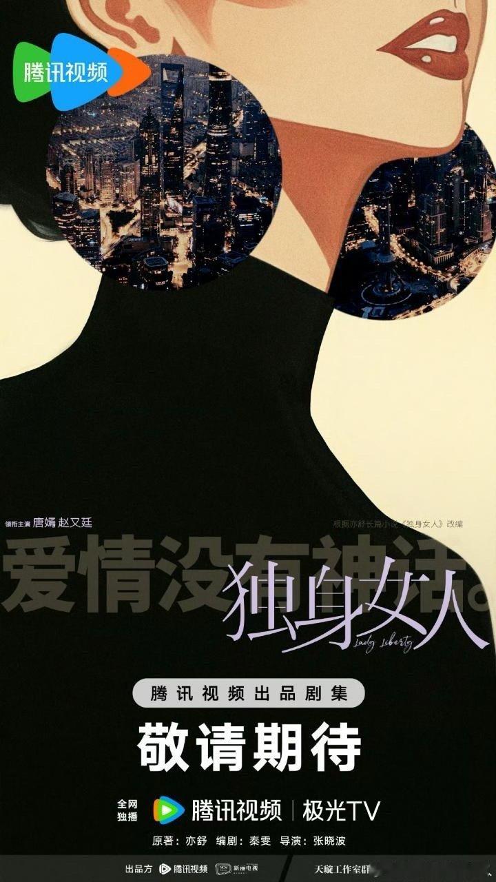 唐嫣新剧独身女人的海报，是在复制刘诗诗⌚️活动的造型嘛 ​​​