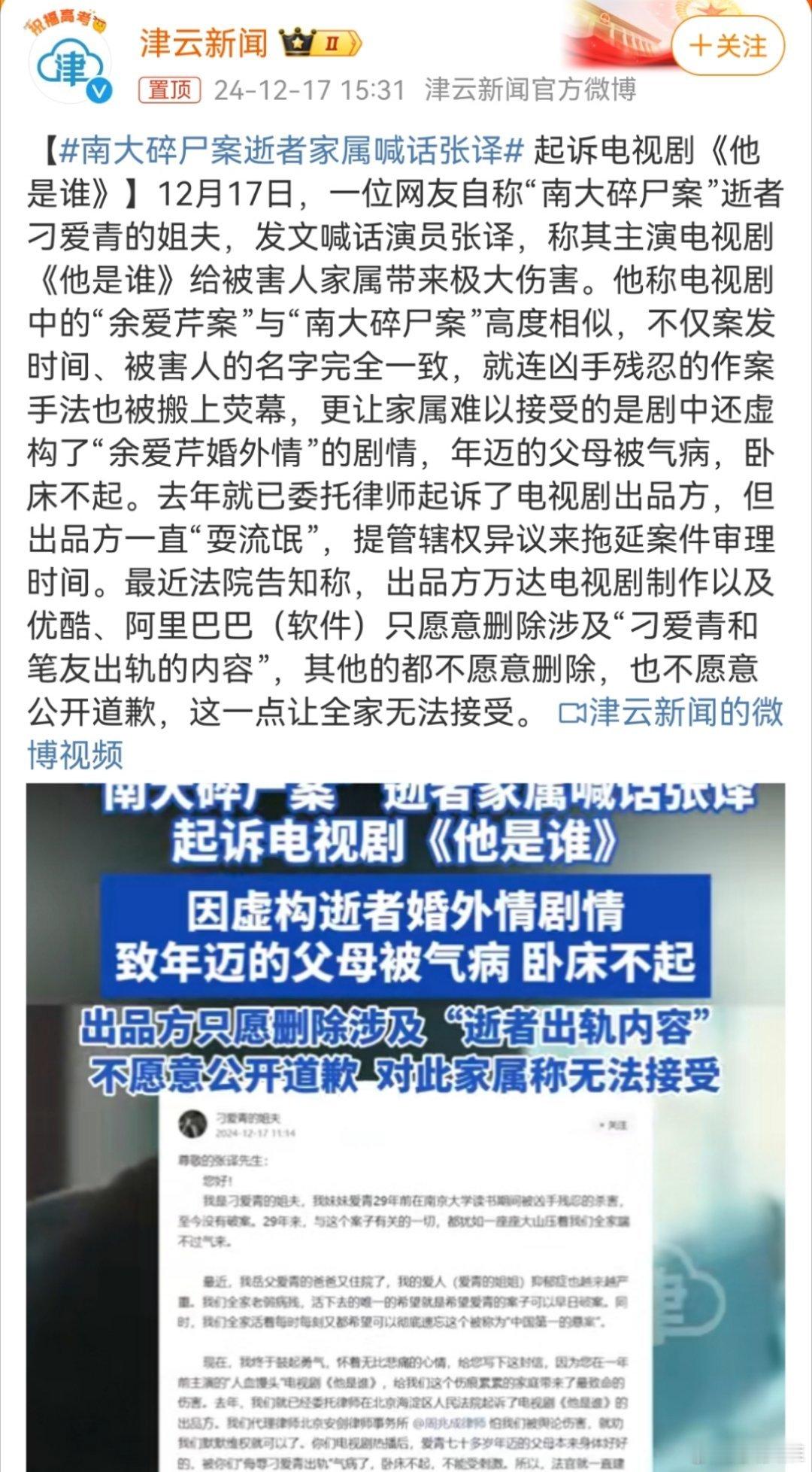 南大碎尸案逝者家属喊话张译 家属直接找出品方和播出平台就可以了，真没必要找张译吧
