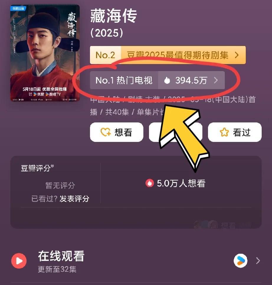 《藏海传》这场面真是第一次见！
到底是谁这么害怕肖战和《藏海传》！豆瓣热门剧集第