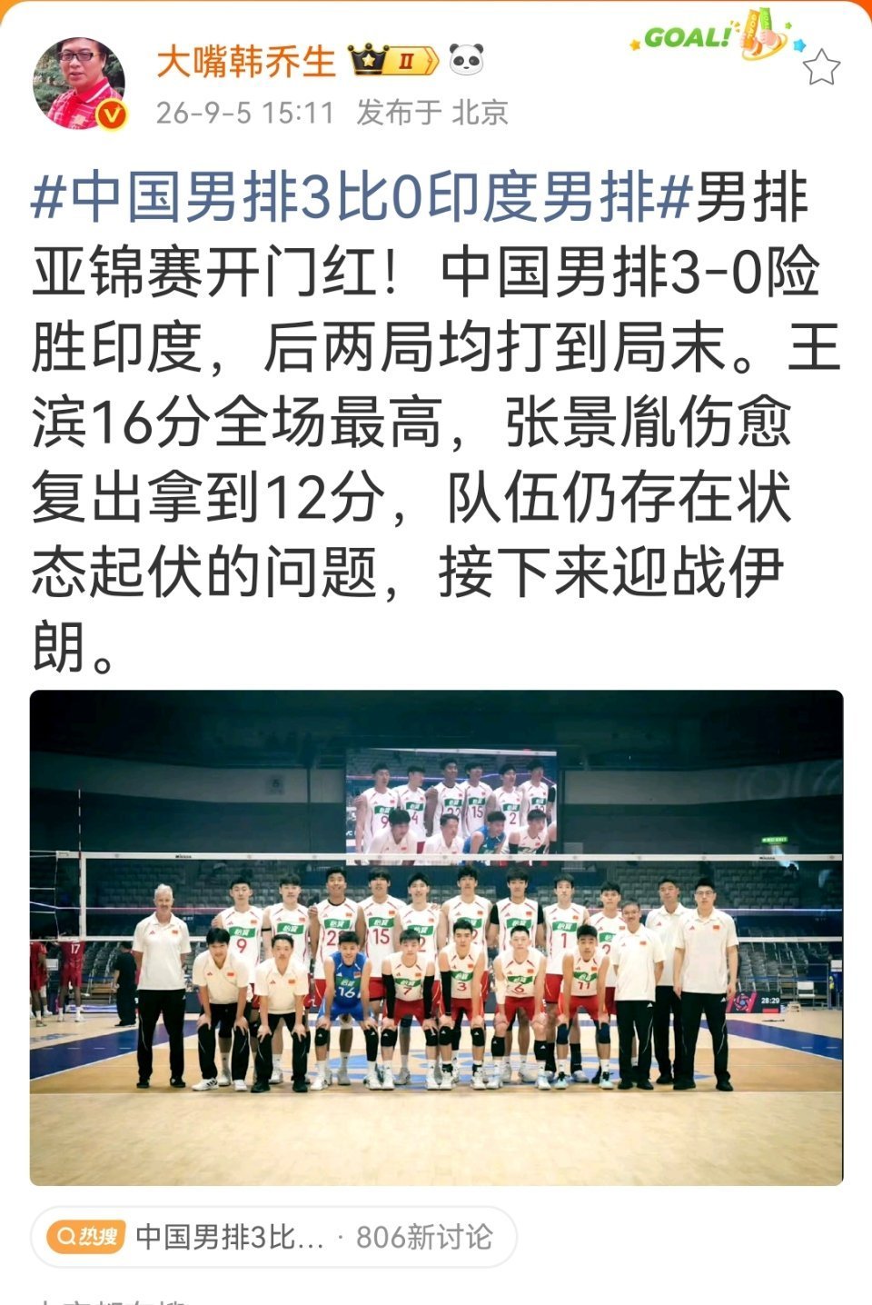 韩乔生回应中国男排3比0印度男排中国男排3比0印度男排男排亚锦赛开门红！中国男排
